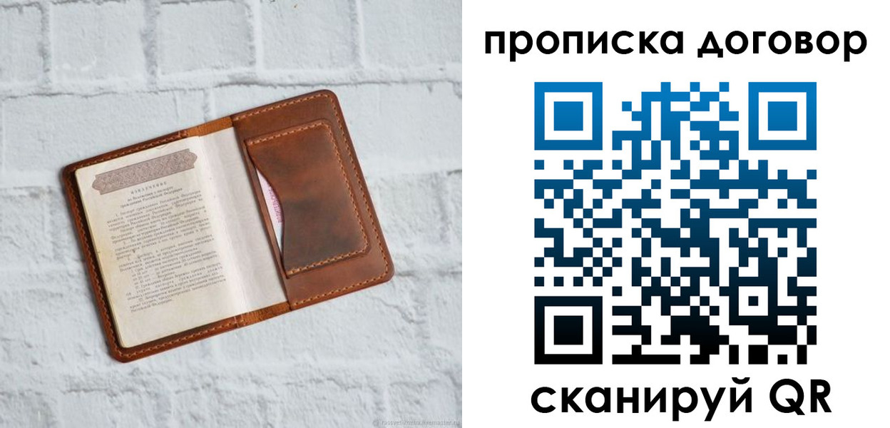 временная регистрация недорого в Северске